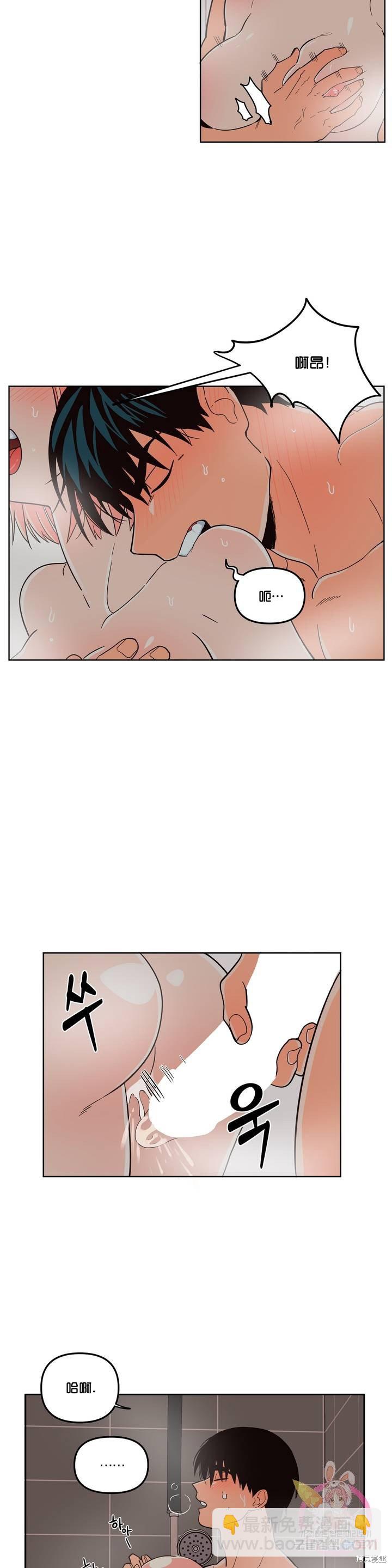 桃子冰糕 - 第6話 - 5