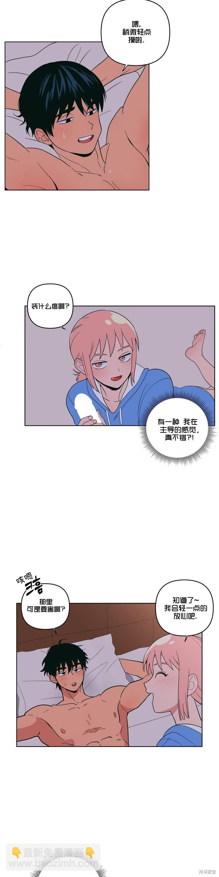 桃子冰糕 - 第6話 - 3
