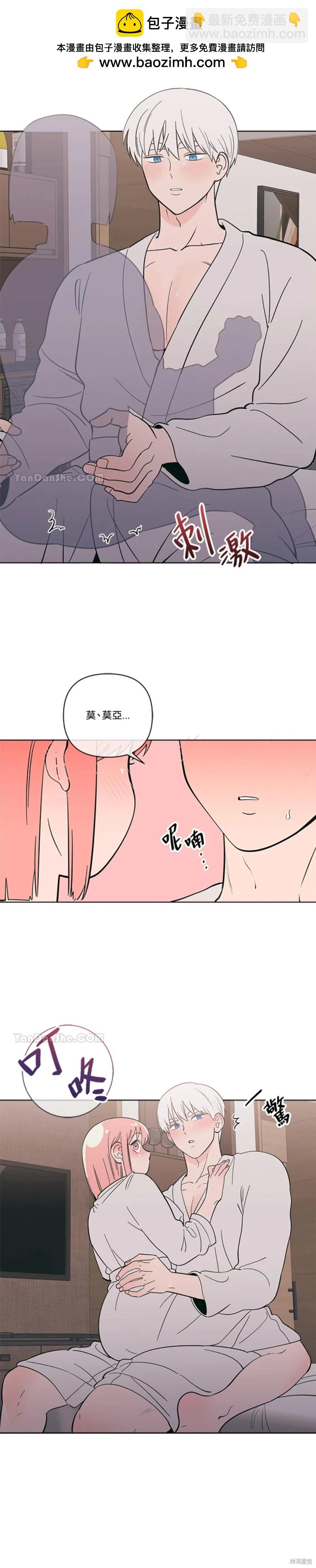 桃子冰糕 - 第51話 - 2