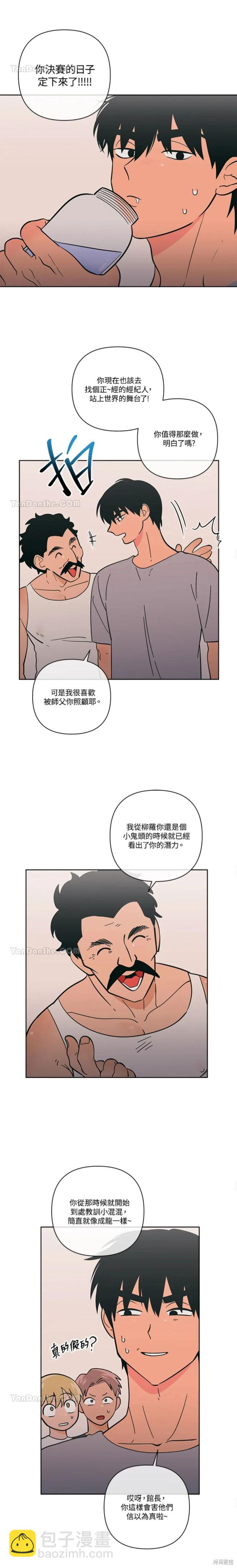 桃子冰糕 - 第55話 - 2
