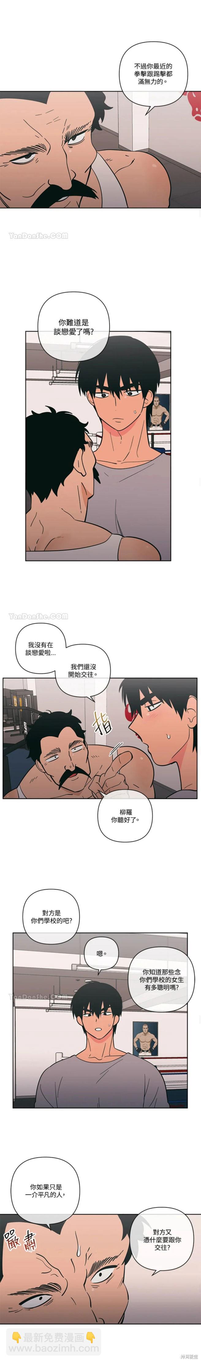 桃子冰糕 - 第55話 - 3