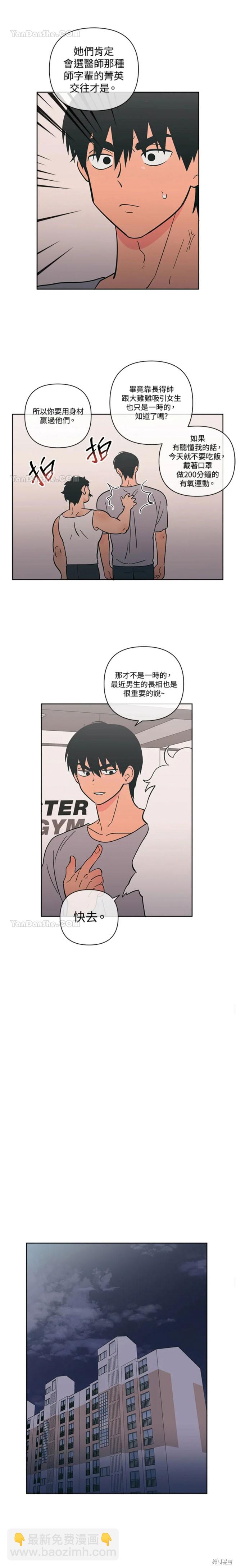 桃子冰糕 - 第55話 - 1