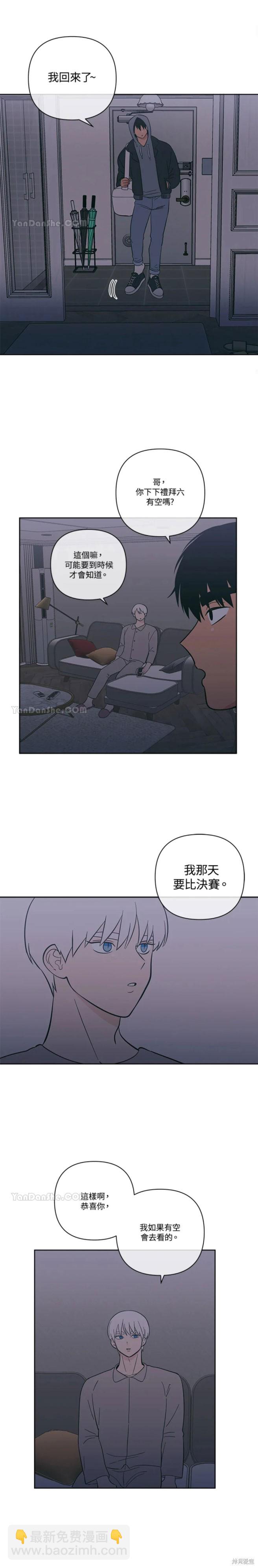 桃子冰糕 - 第55話 - 2