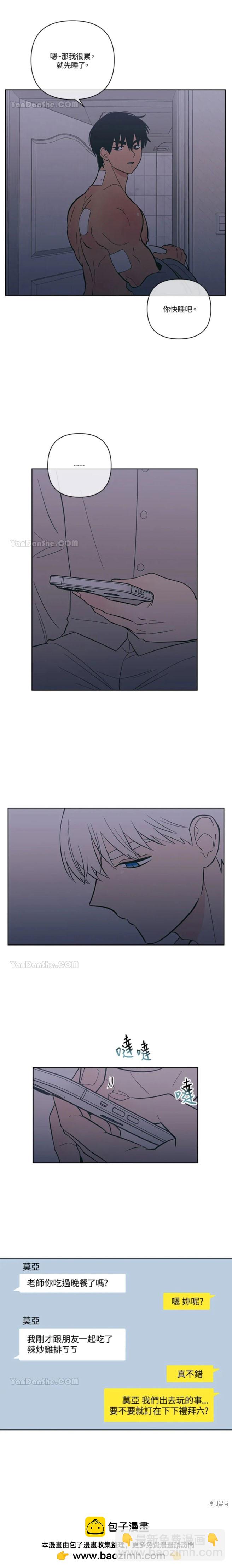 桃子冰糕 - 第55話 - 3