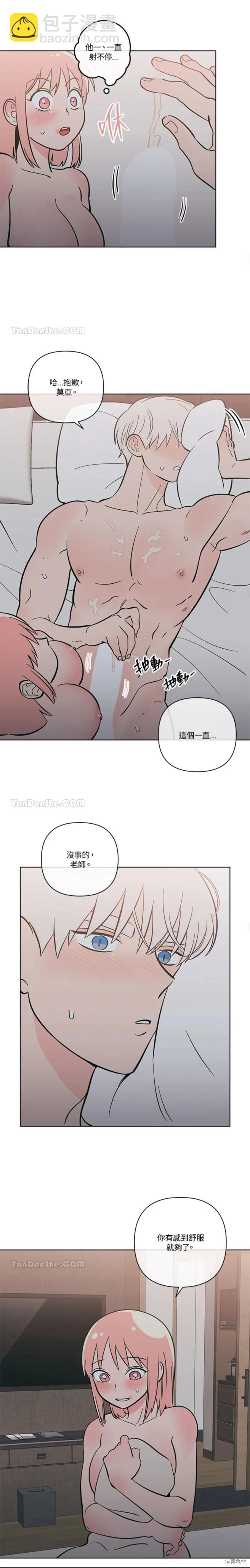 桃子冰糕 - 第55話 - 3
