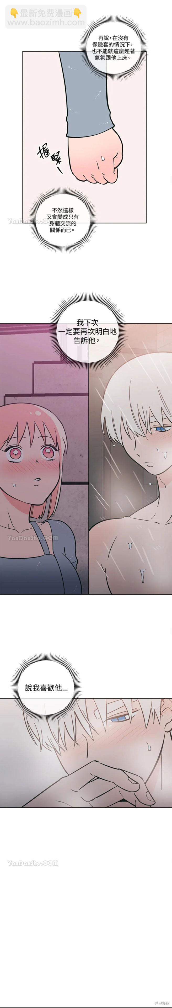桃子冰糕 - 第55話 - 3