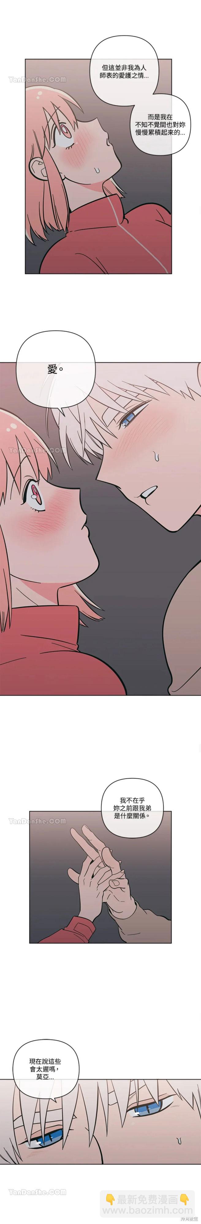 桃子冰糕 - 第57話 - 2