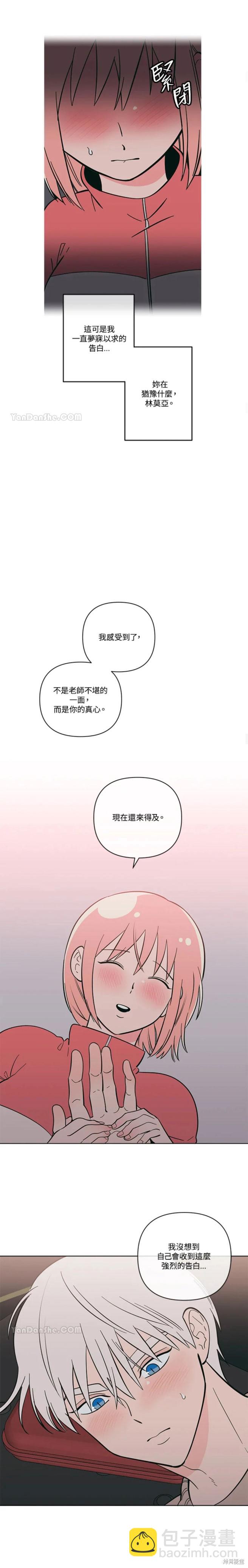 桃子冰糕 - 第57話 - 3