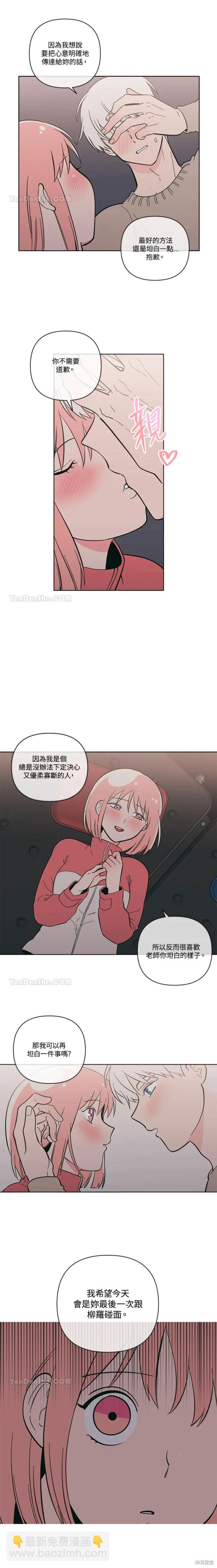 桃子冰糕 - 第57話 - 1