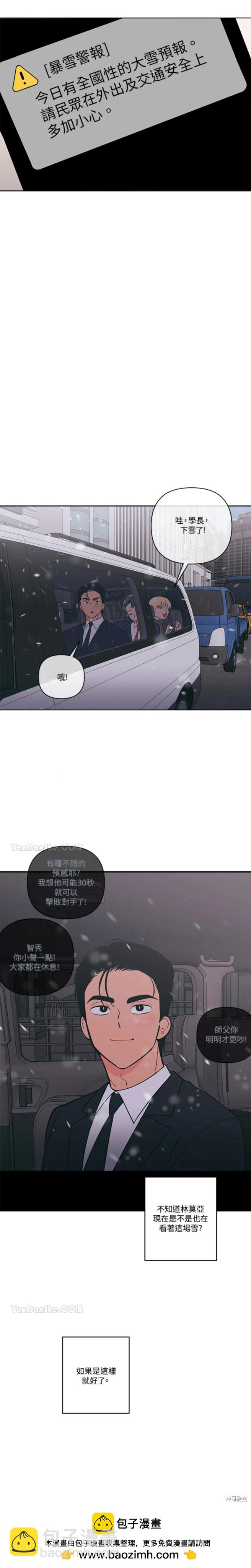 桃子冰糕 - 第57話 - 3