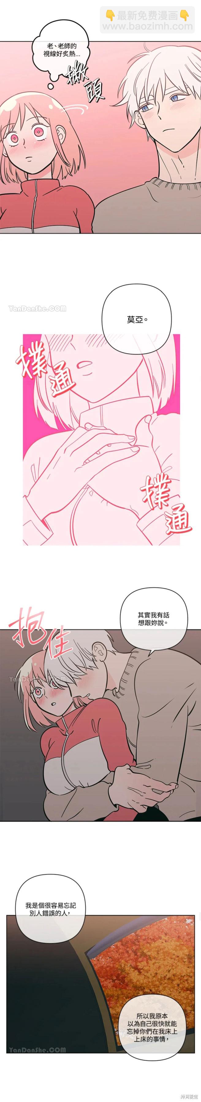 桃子冰糕 - 第57話 - 2