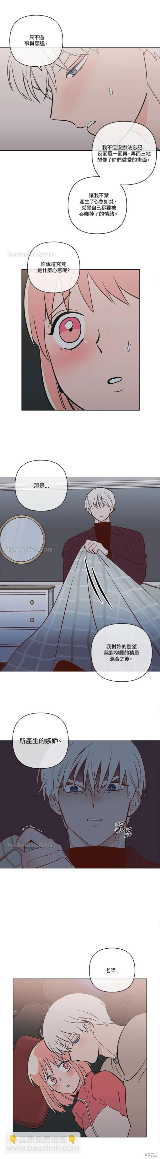 桃子冰糕 - 第57話 - 3