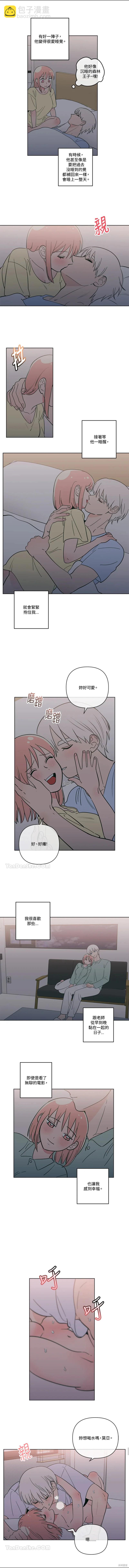 桃子冰糕 - 第67話 - 2