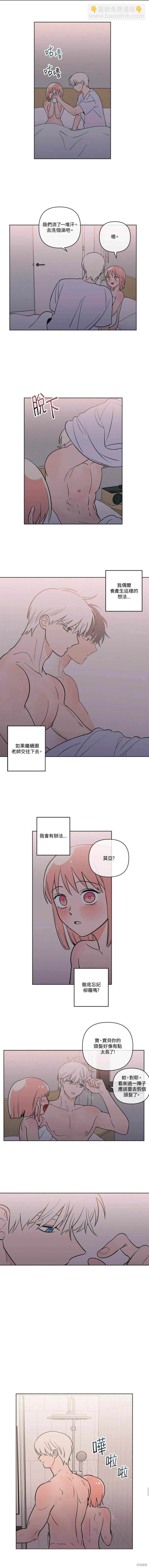 桃子冰糕 - 第67話 - 1