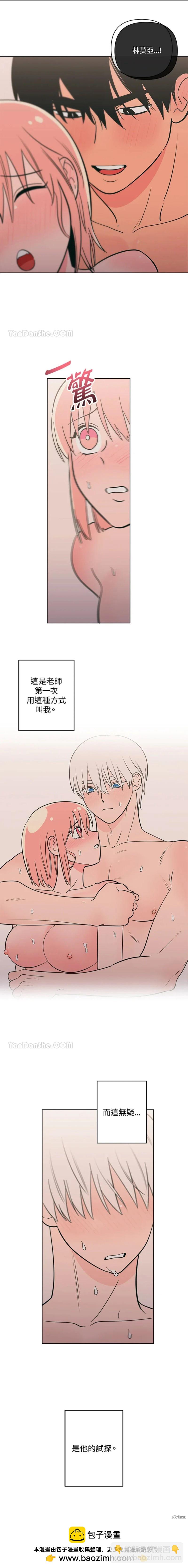 桃子冰糕 - 第67話 - 1
