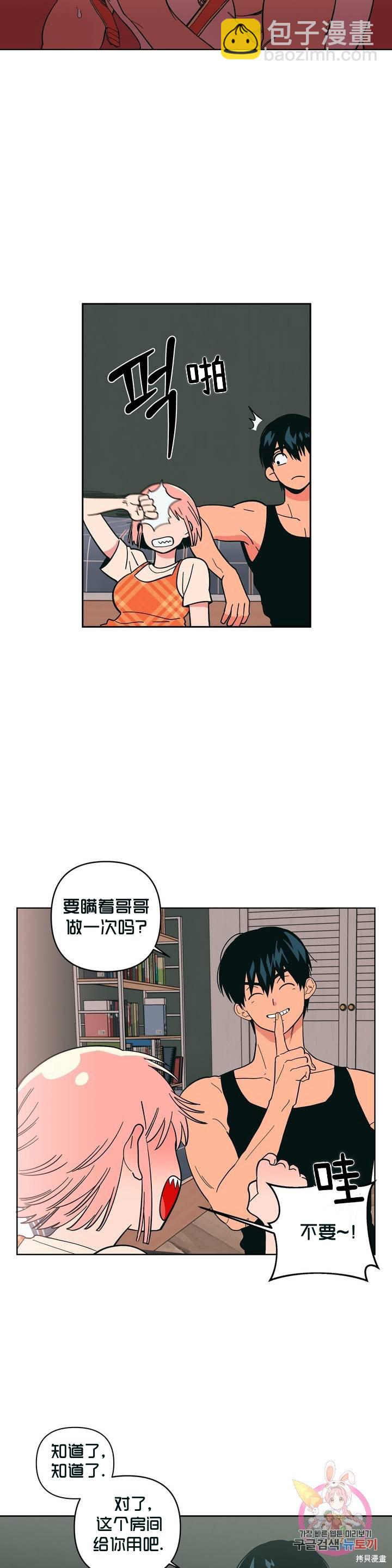 桃子冰糕 - 第10話 - 6