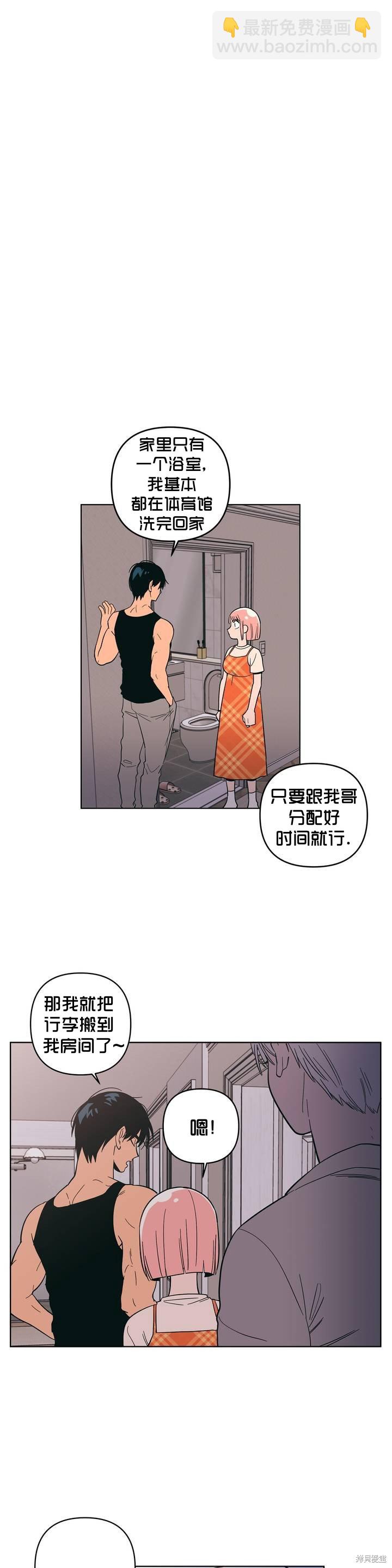 桃子冰糕 - 第10話 - 3