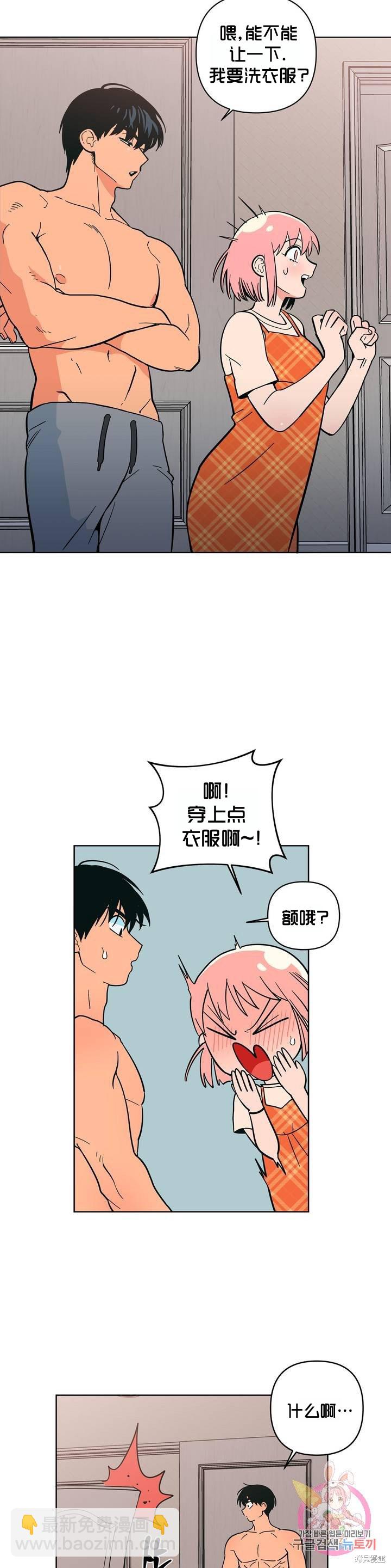 桃子冰糕 - 第10話 - 6