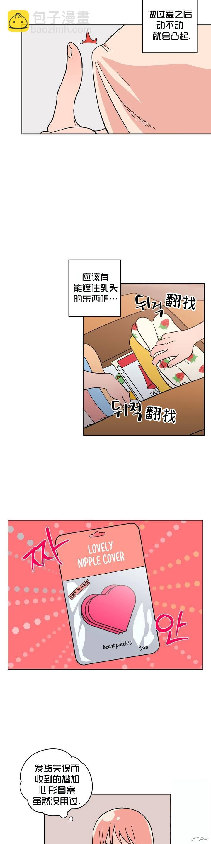 桃子冰糕 - 第10話 - 4