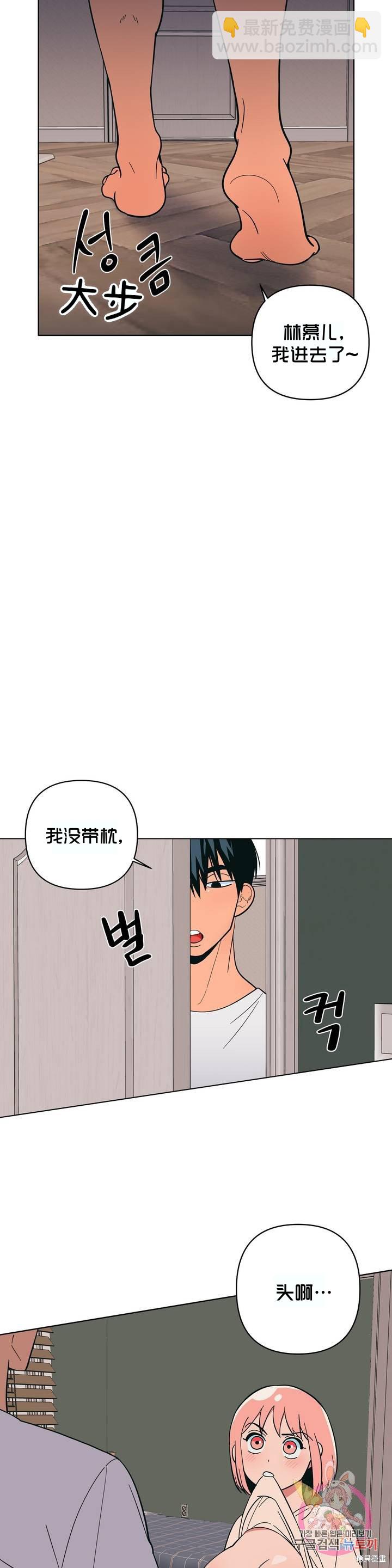 桃子冰糕 - 第10話 - 6