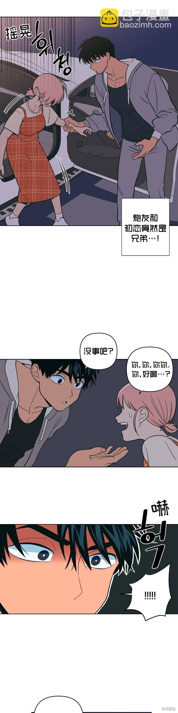 桃子冰糕 - 第10話 - 3
