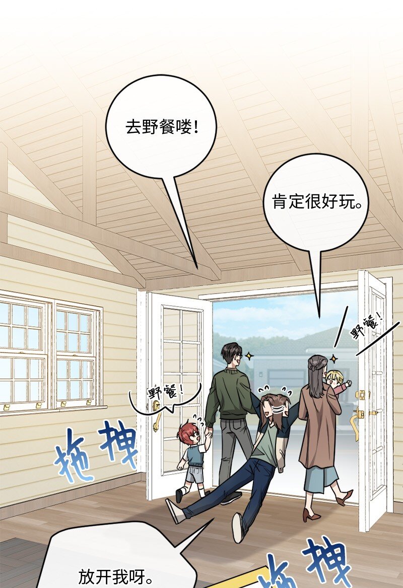 桃子的奶爸们 - 65 让我们一起成为更好的自己(1/2) - 2