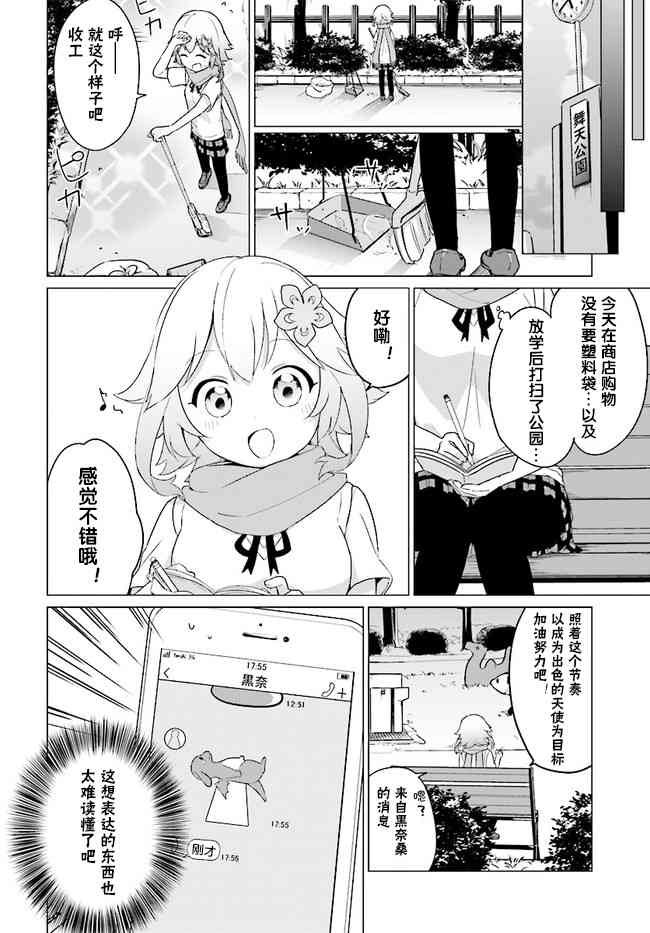 塔普利斯 Sugar Step - 2話 - 2