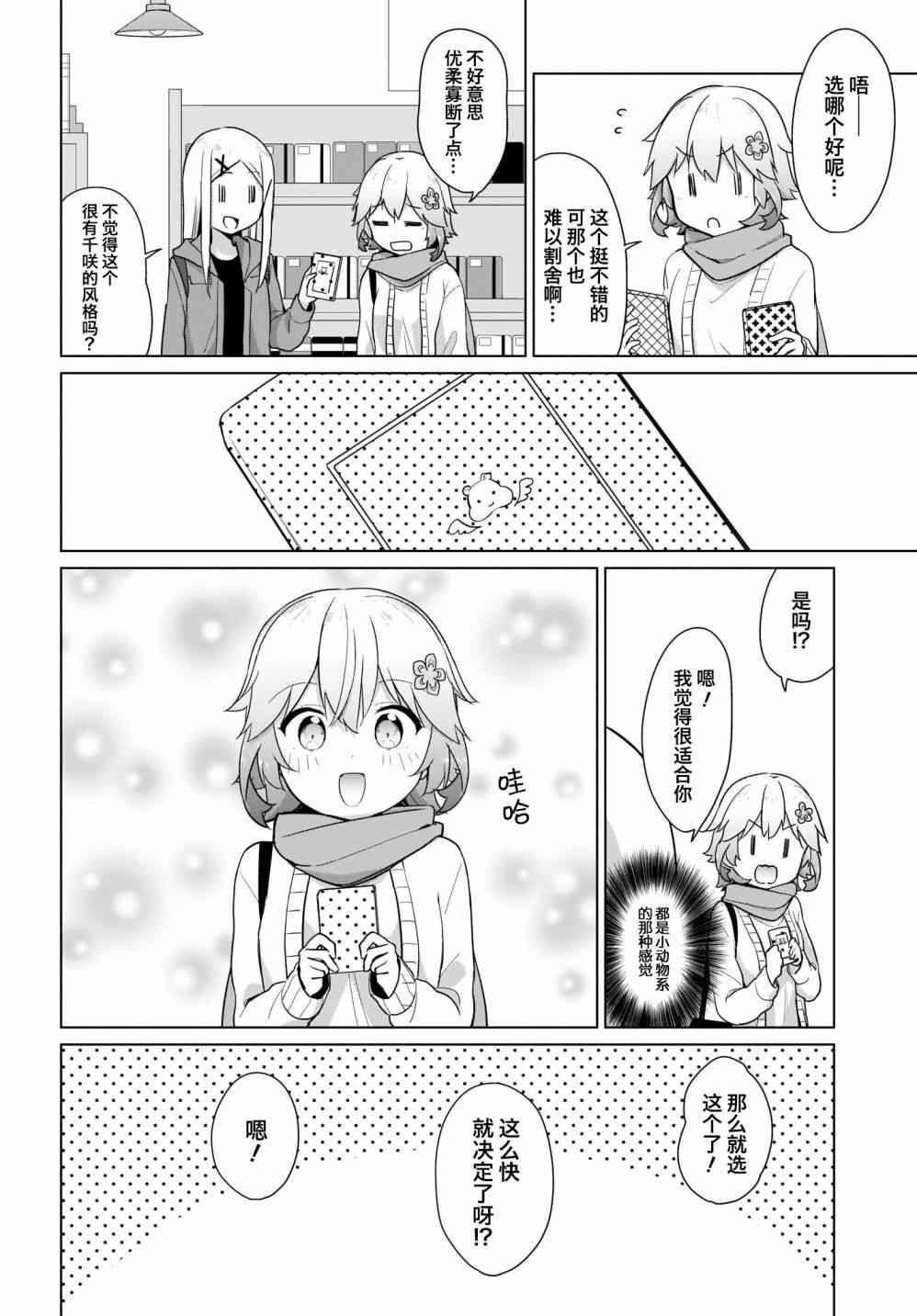 塔普利斯 Sugar Step - 16話 - 2