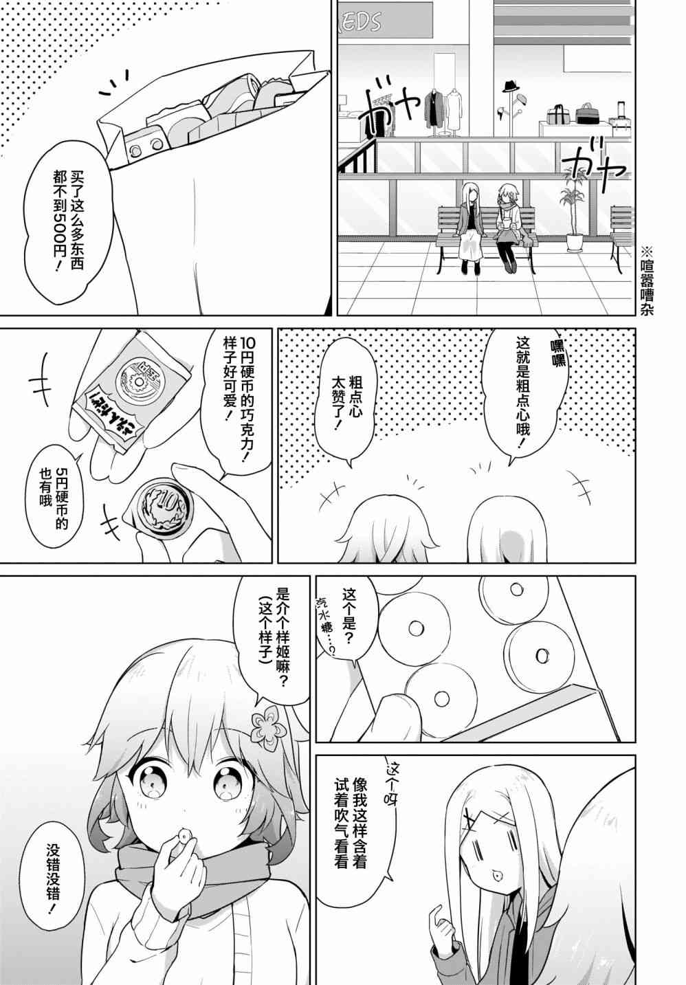 塔普利斯 Sugar Step - 16話 - 1