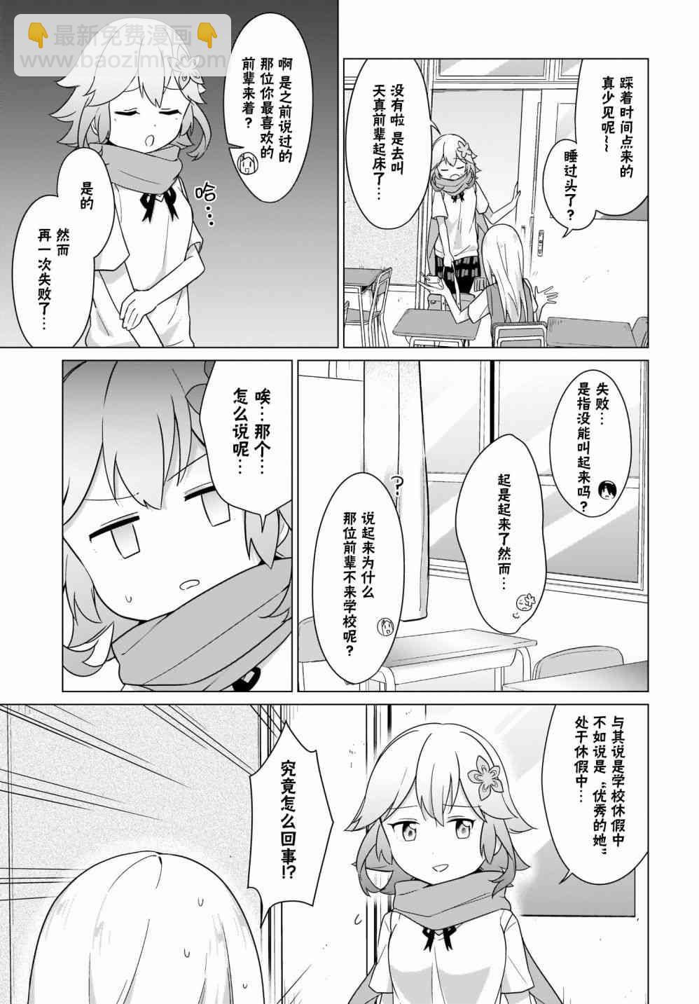 塔普利斯 Sugar Step - 4話 - 4