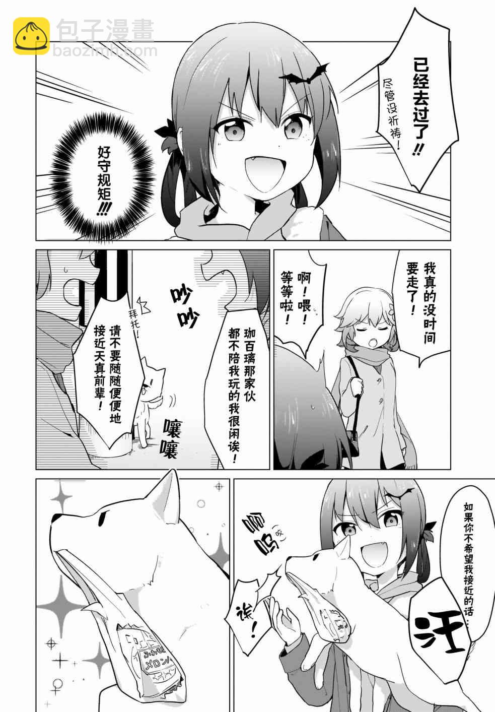 塔普利斯 Sugar Step - 6話 - 4