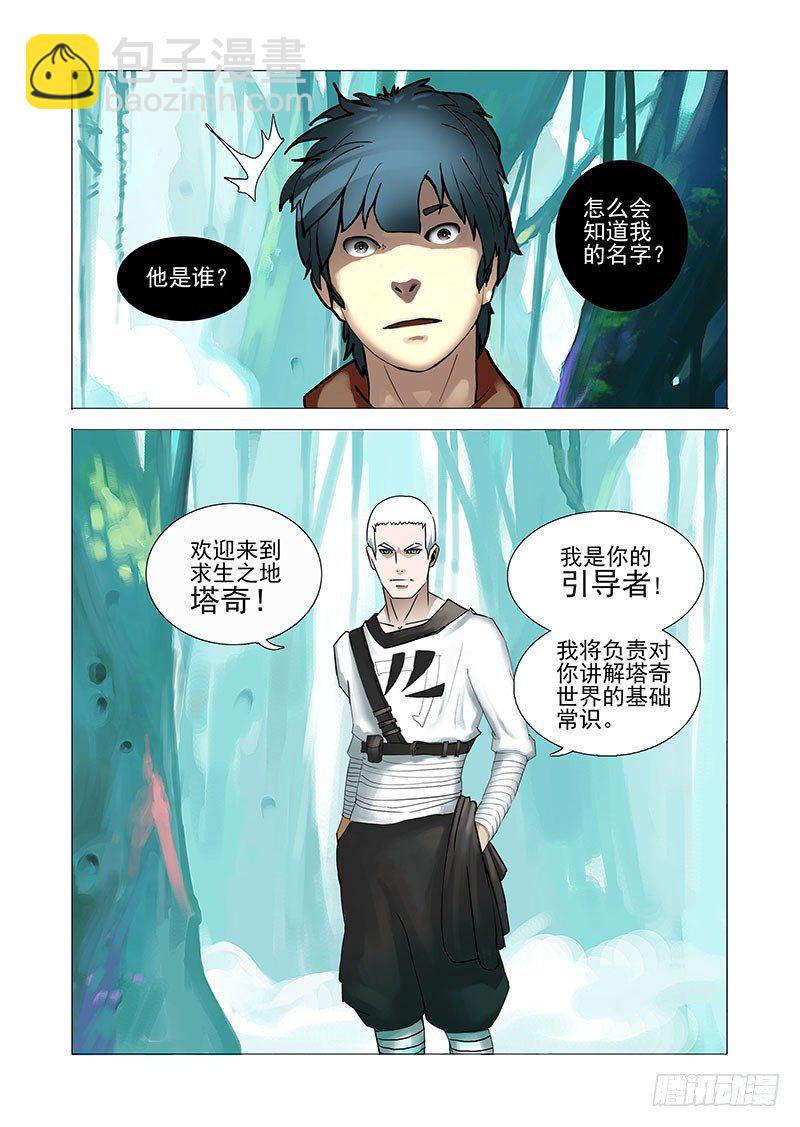 初始篇02：引导者-第2话