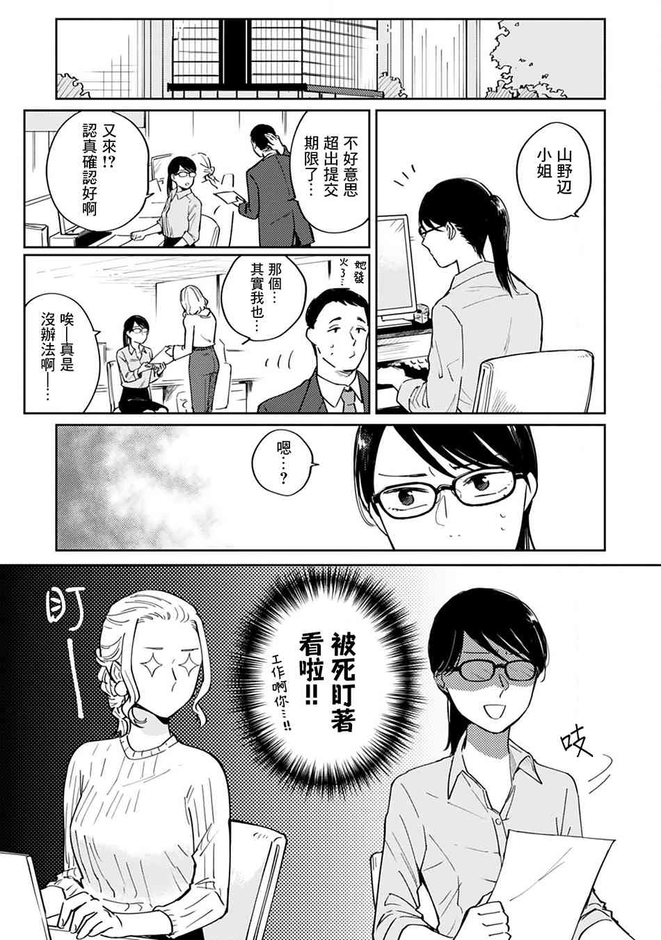 他人之事與我何干！ - 2話 - 3