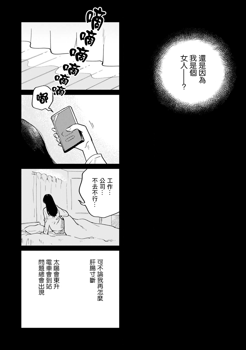 他人之事與我何干！ - 14話 - 3