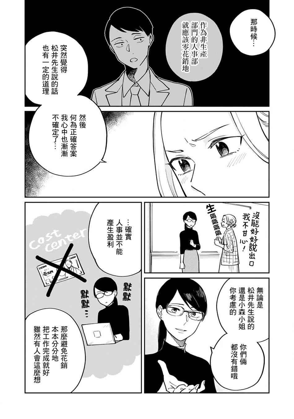 他人之事與我何干！ - 8話 - 2