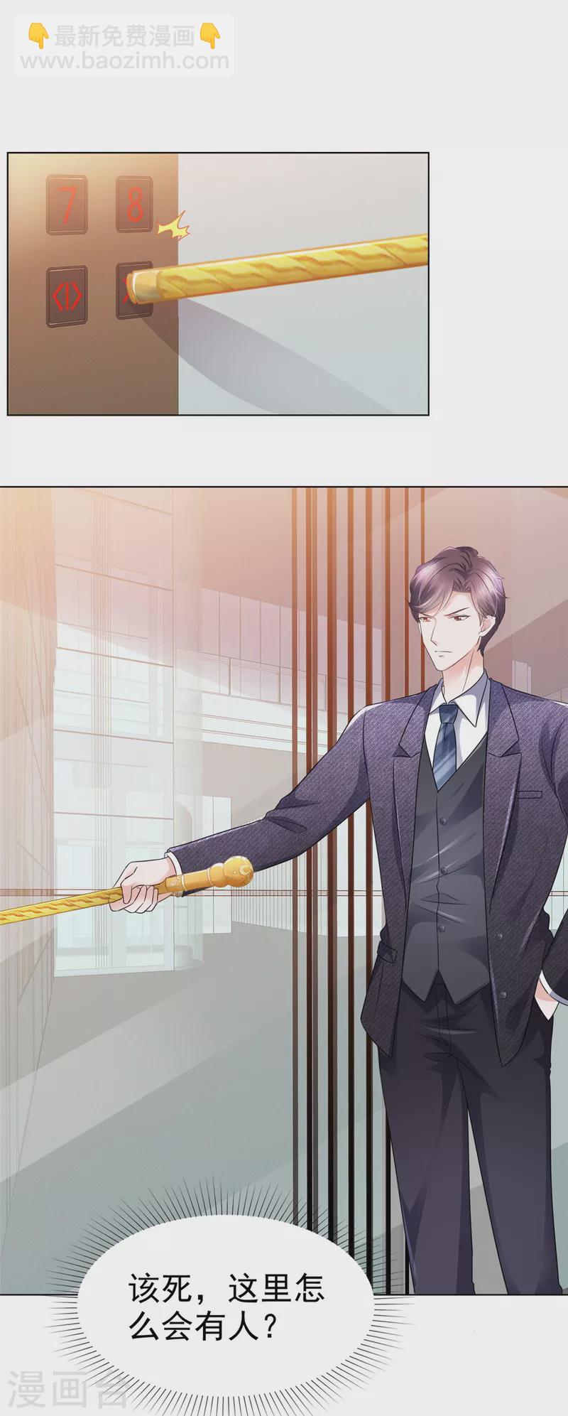 第1话 总裁不能碰女人...莫非？-第2话