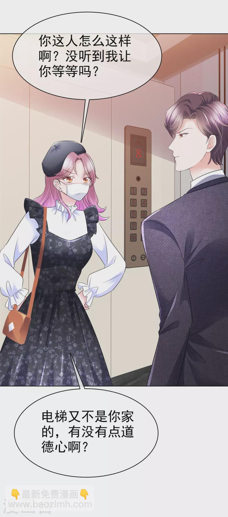 第1话 总裁不能碰女人...莫非？-第2话