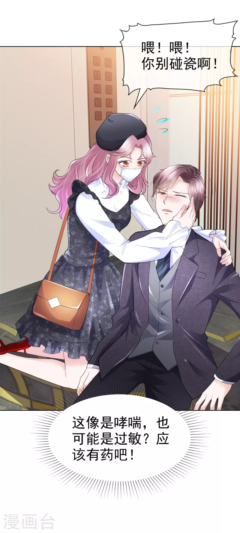 第1话 总裁不能碰女人...莫非？-第2话