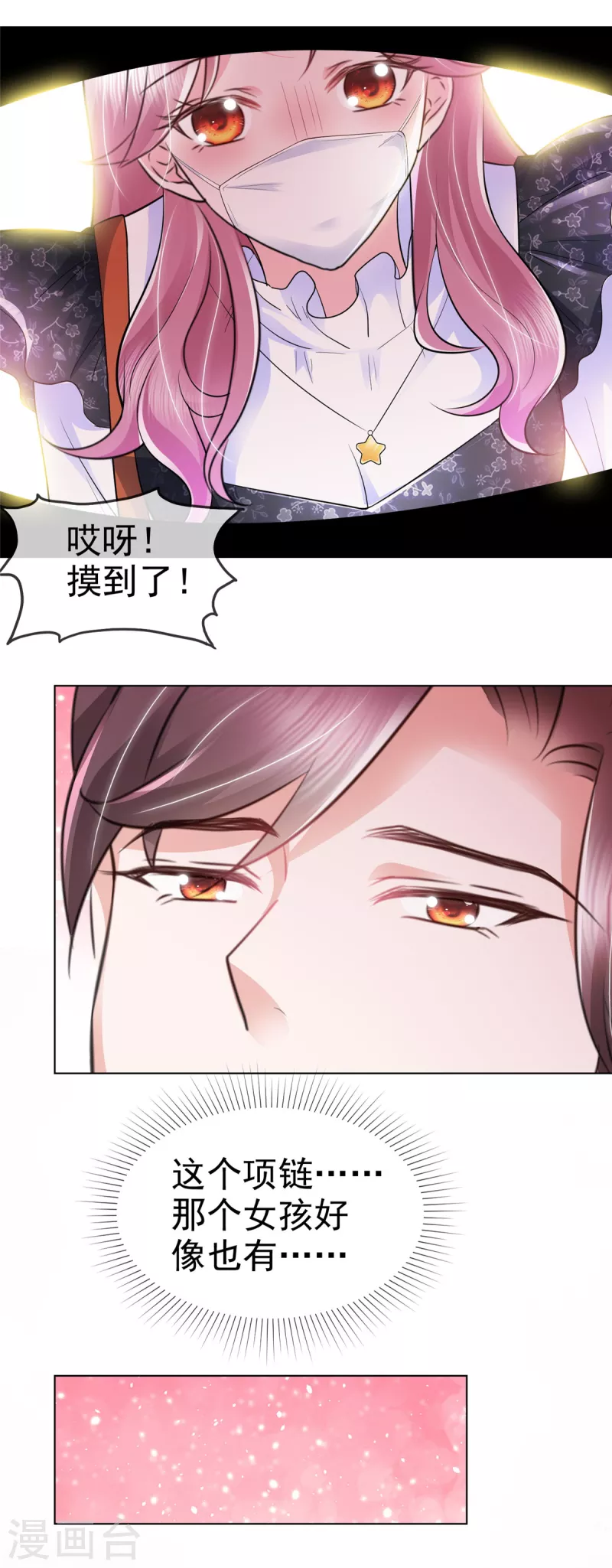 第1话 总裁不能碰女人...莫非？-第2话