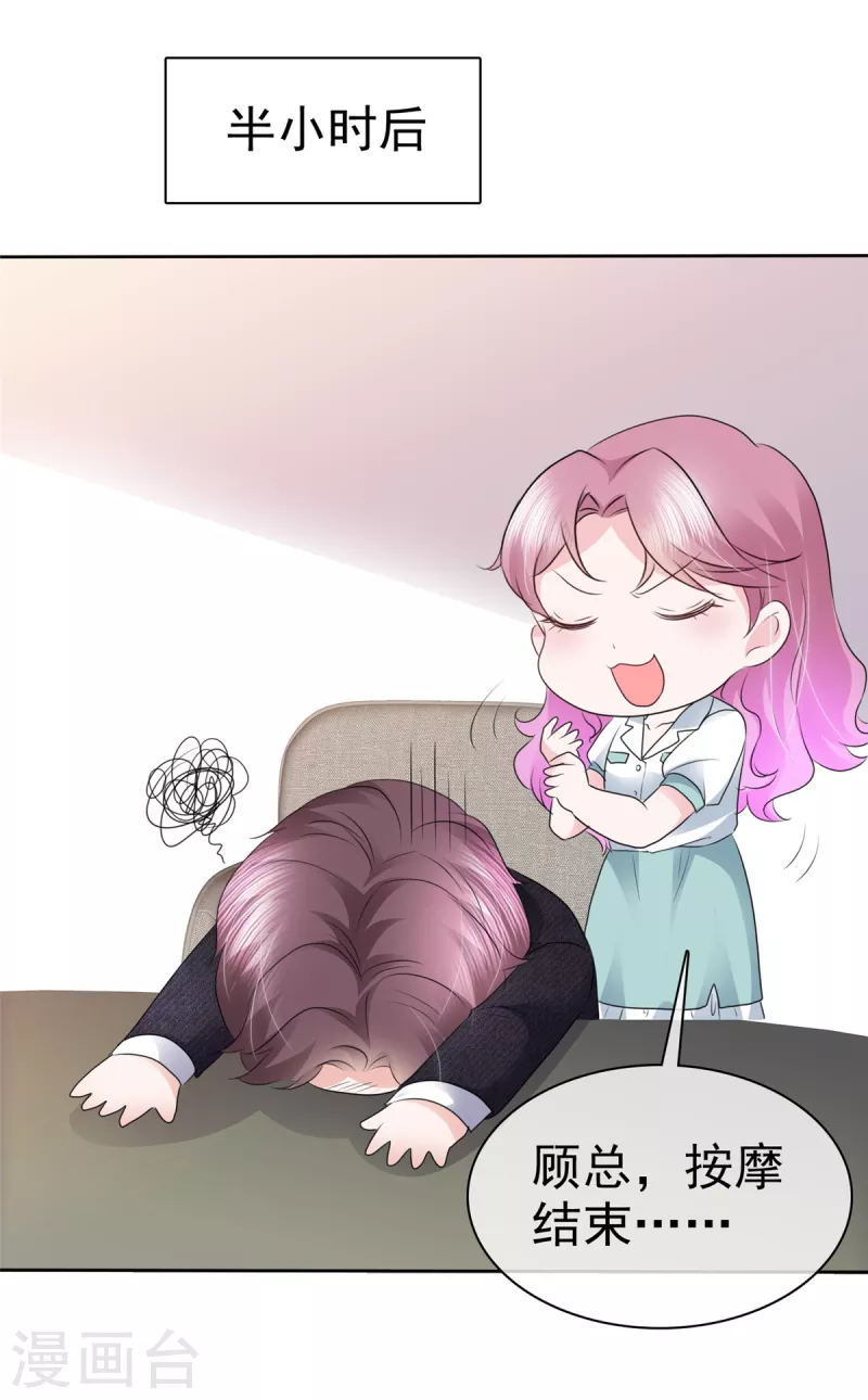 第15话 总裁耍流氓-第16话