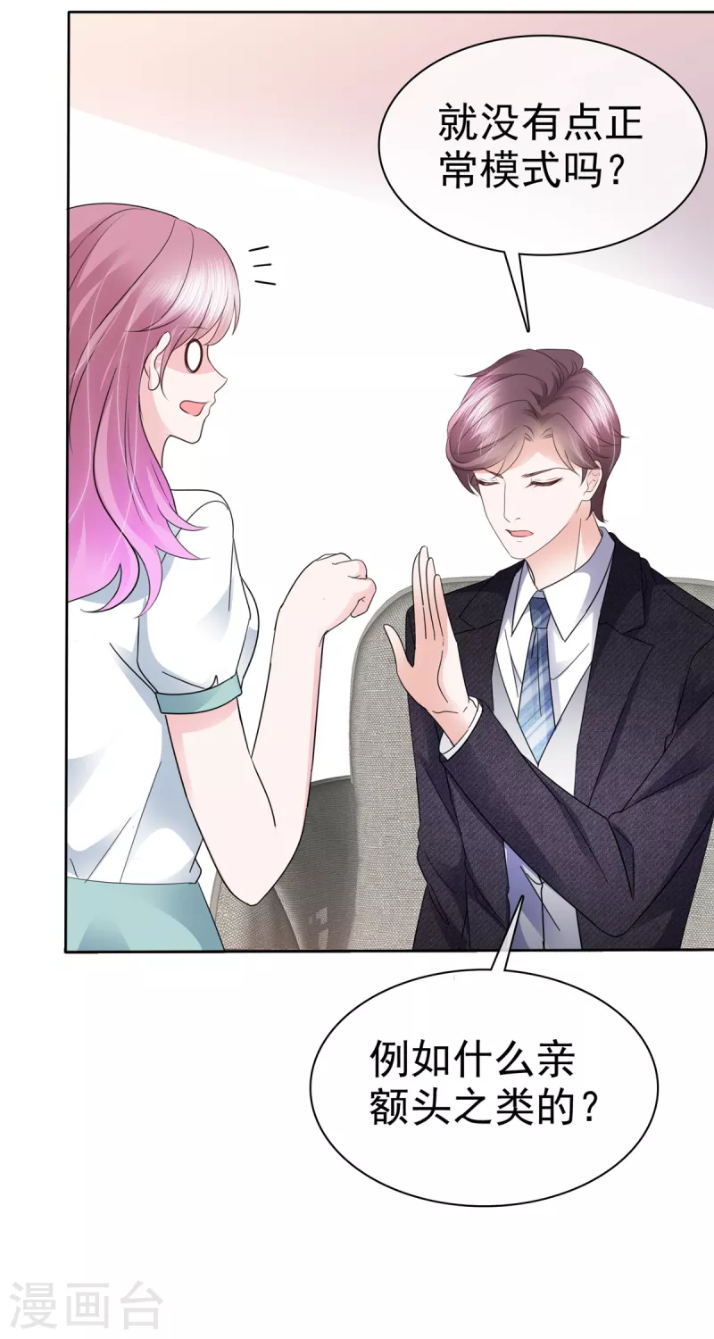 第15话 总裁耍流氓-第16话