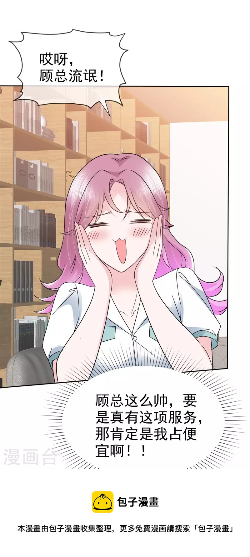 第15话 总裁耍流氓-第16话