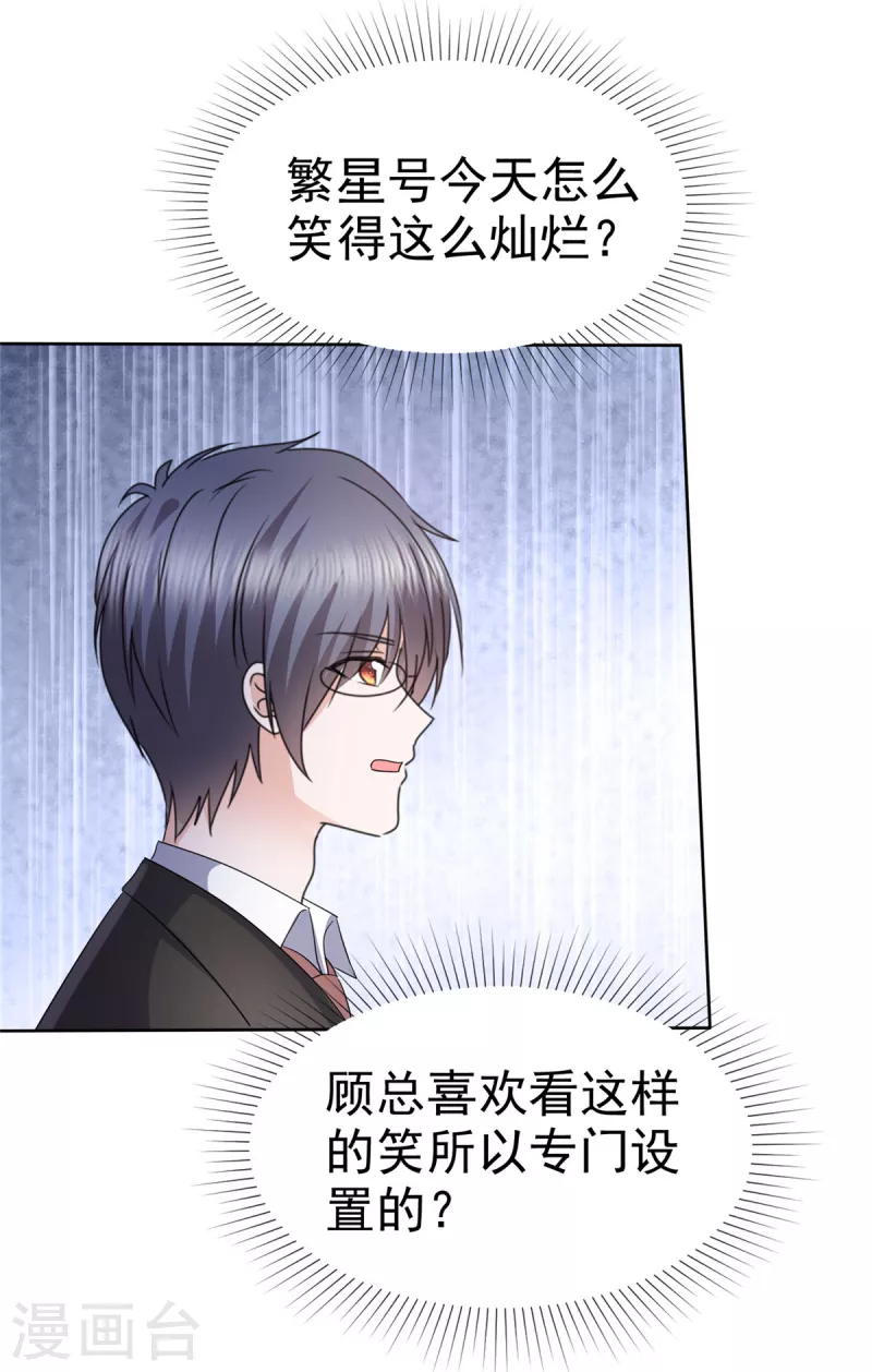 第23话 只能对我笑-第24话