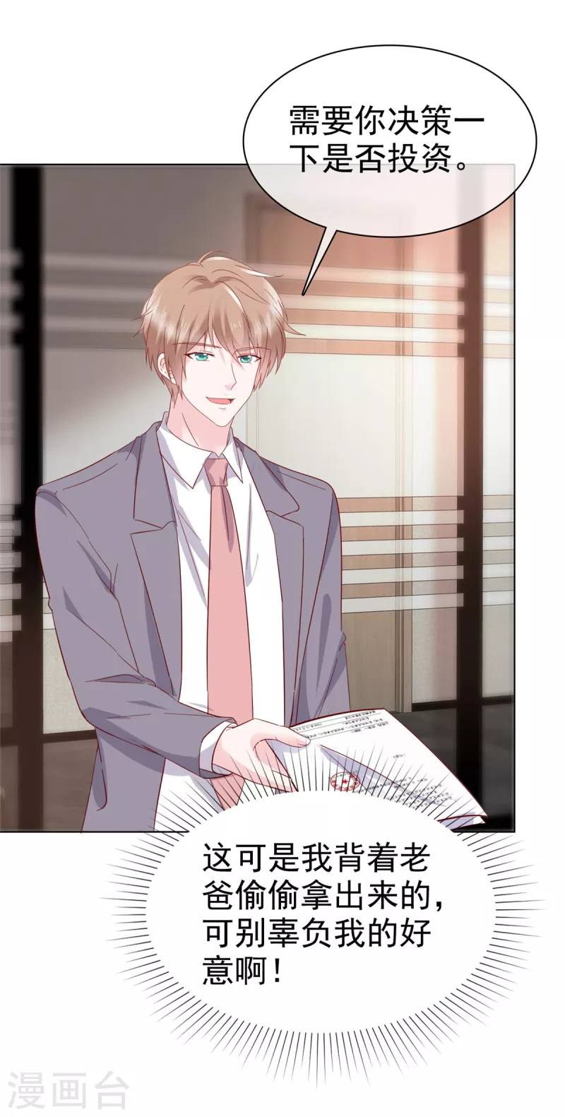 第23话 只能对我笑-第24话