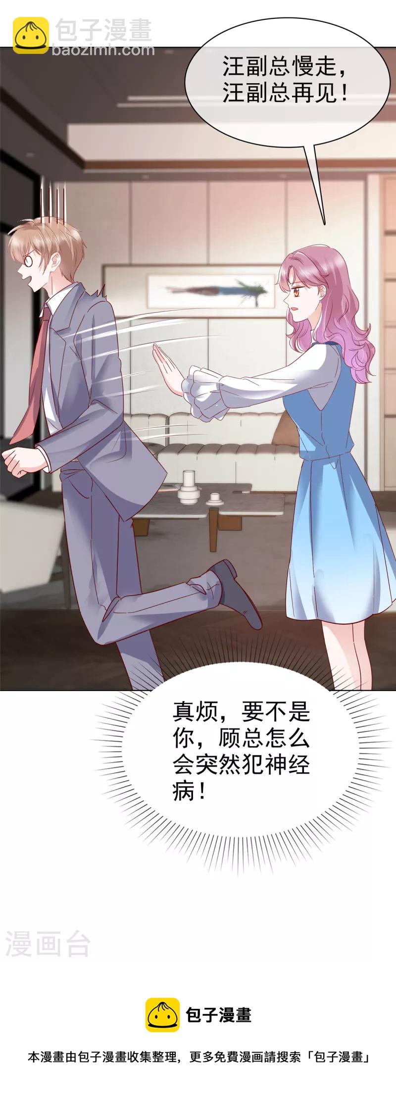 第23话 只能对我笑-第24话