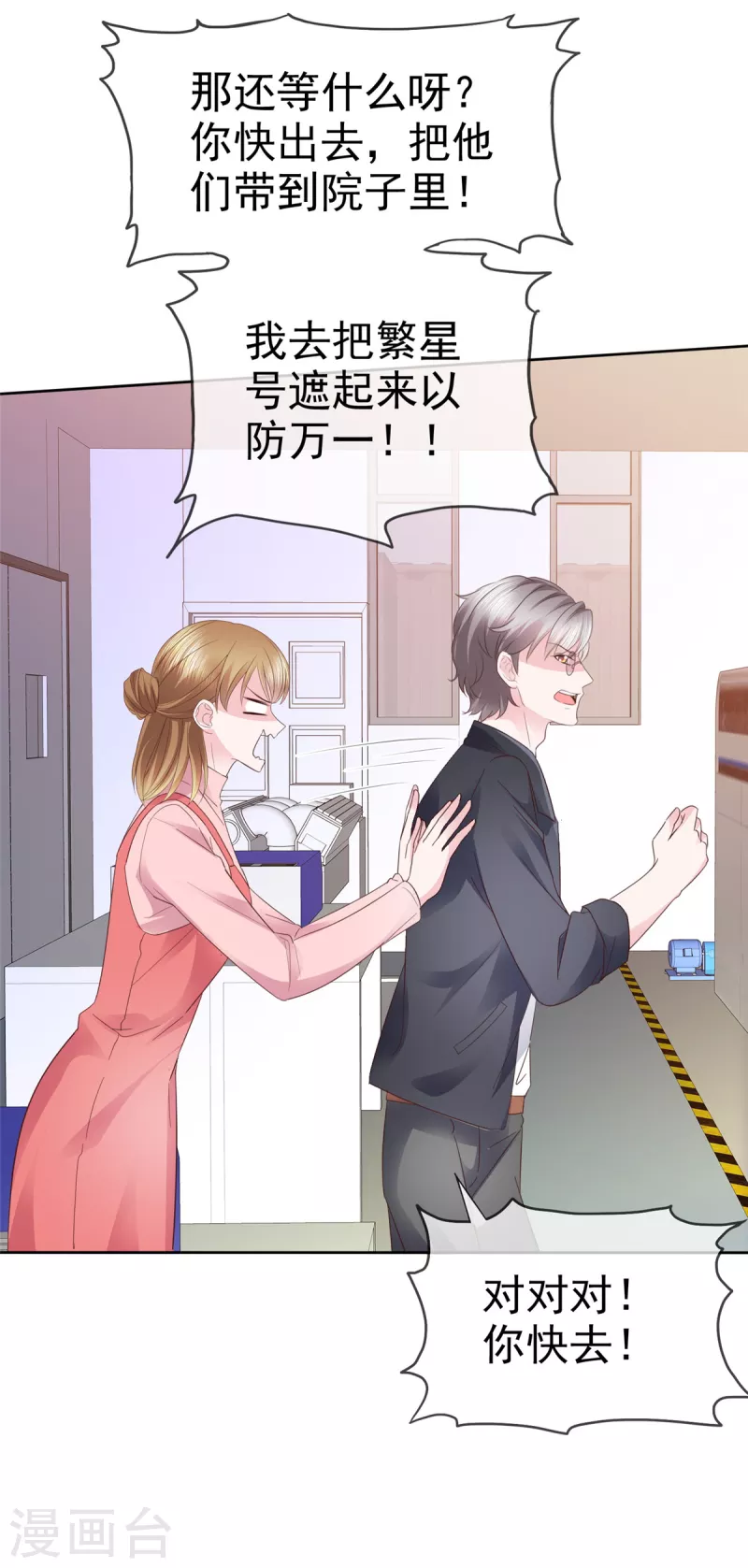 第25话 牵手达咩！-第26话