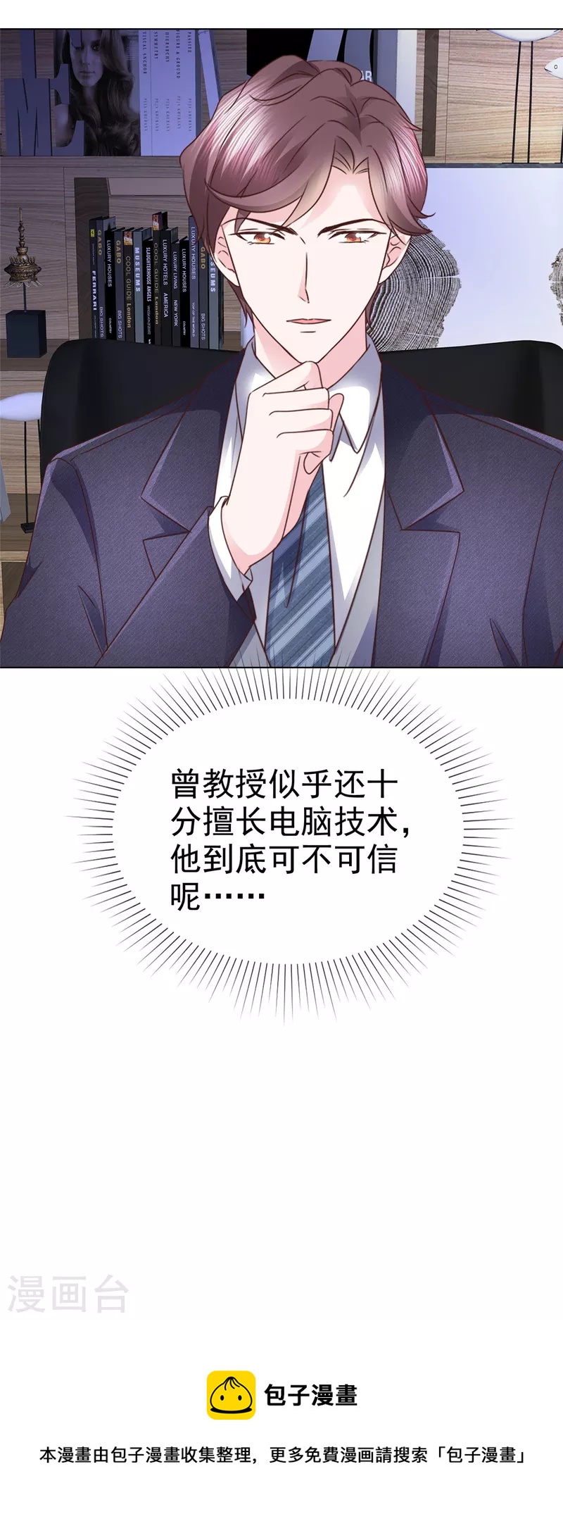 第27话 和机器人恋爱-第28话