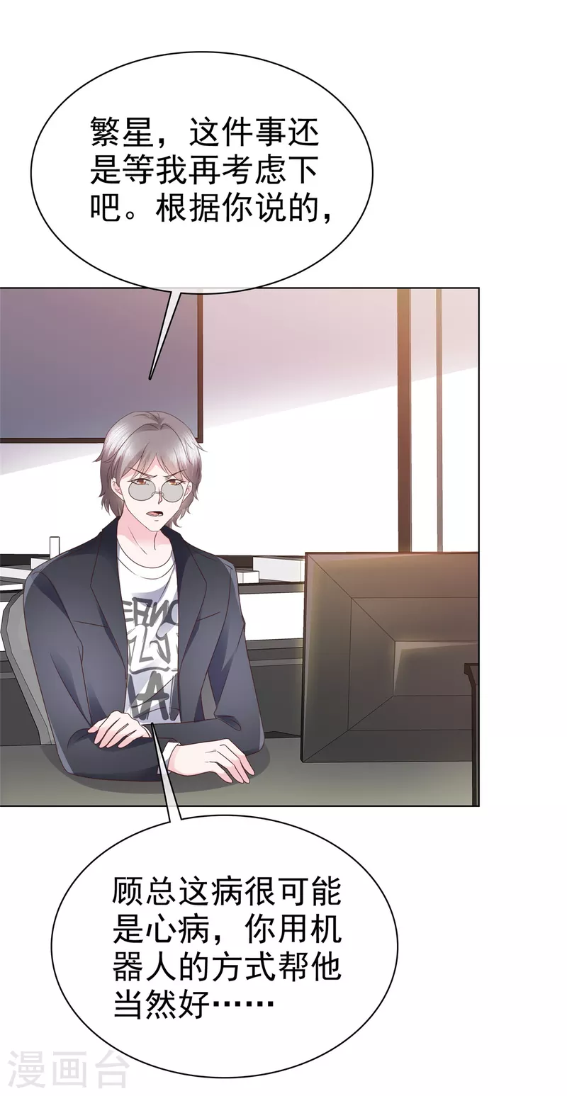 第27话 和机器人恋爱-第28话