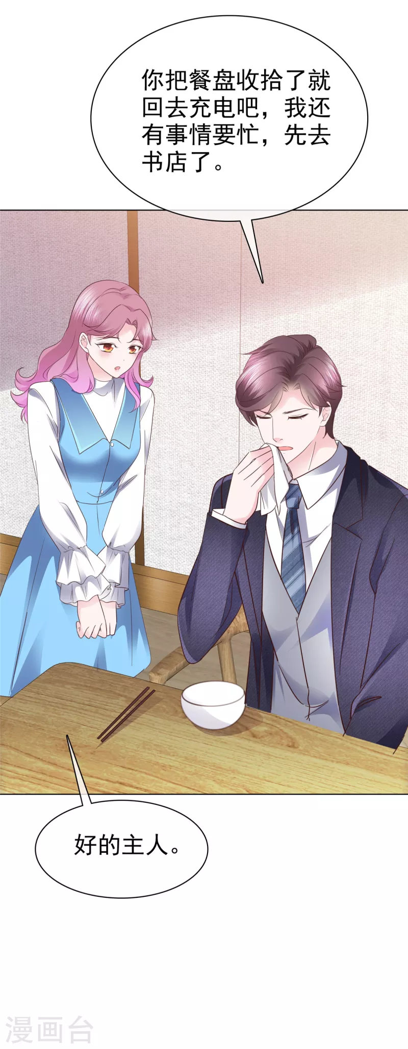 第27话 和机器人恋爱-第28话