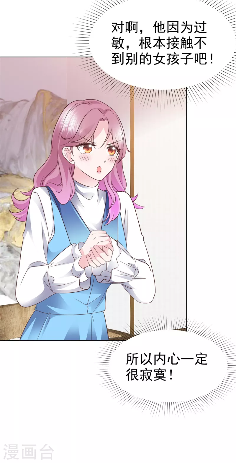 第27话 和机器人恋爱-第28话